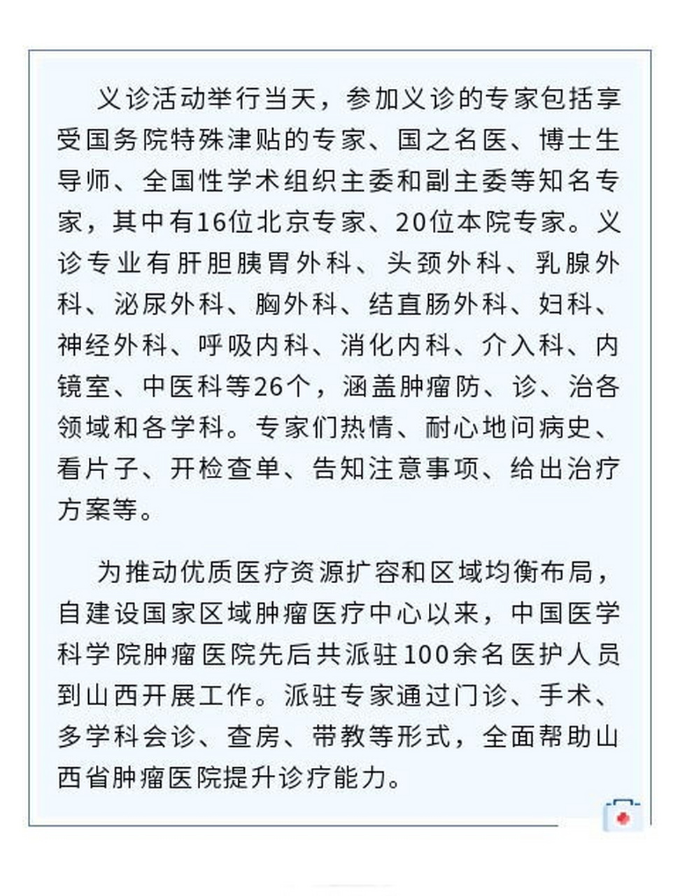 包含中国医学科学院肿瘤医院支持医院取号全程跑腿!的词条