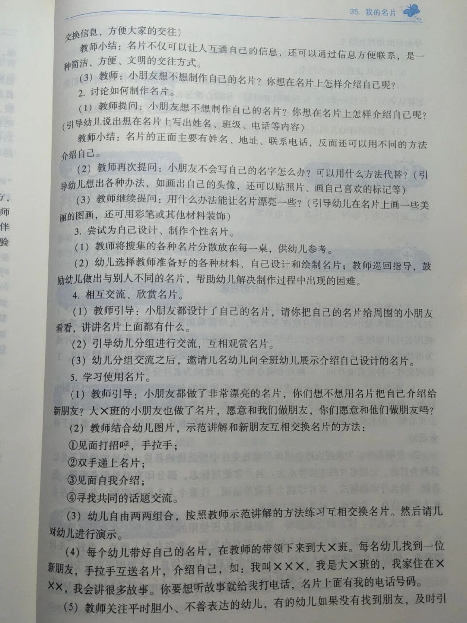 幼儿园大班社会活动教案"我的名片"