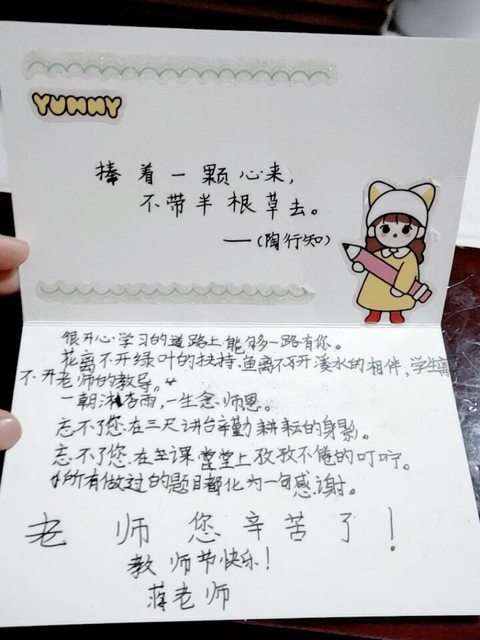 教师节贺卡内容分享 捧着一颗心来 ,不带半根草去 .