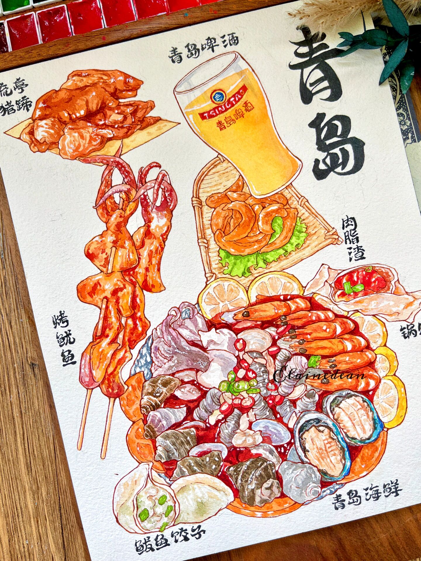 水彩美食|城市特色美食明信片之青岛|附线稿