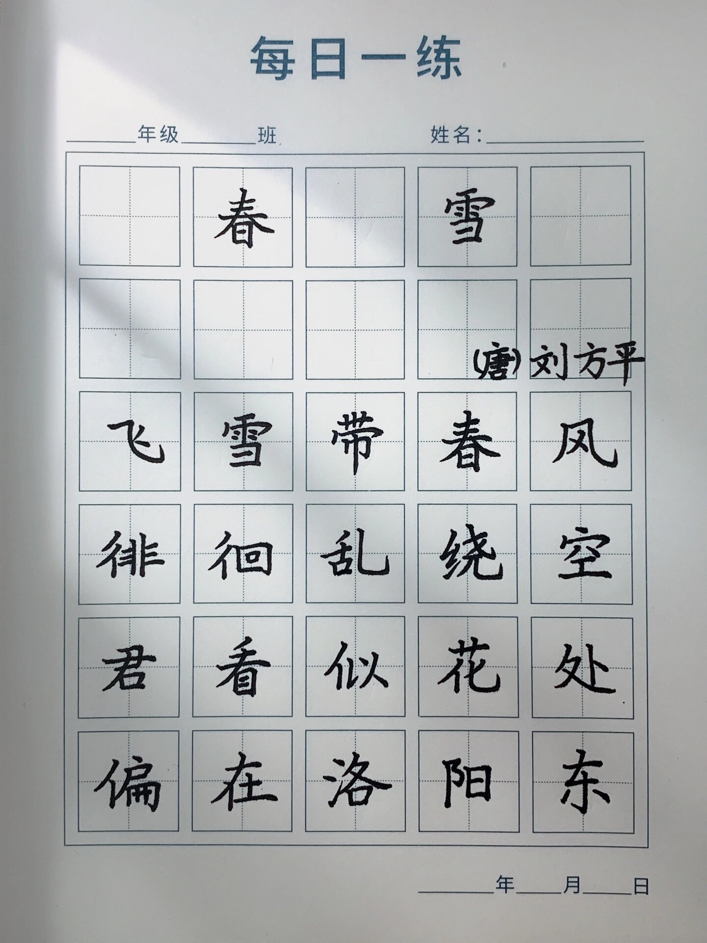 《春雪》唐代·刘方平 五言律诗  古诗启蒙  爱上古诗  国学启蒙