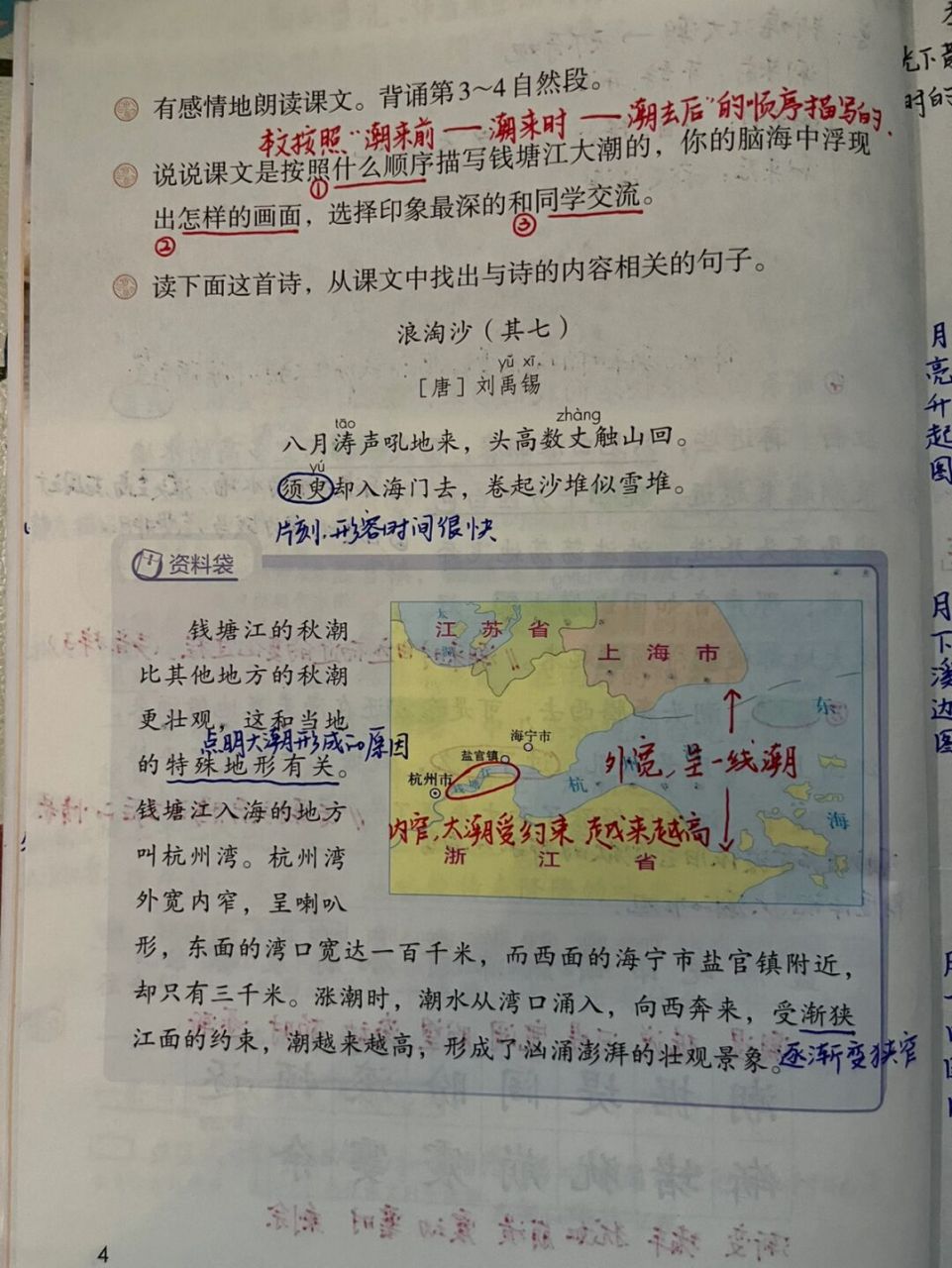 46615上备课笔记/《观潮》98 #教师备课笔记# #笔记# #备课