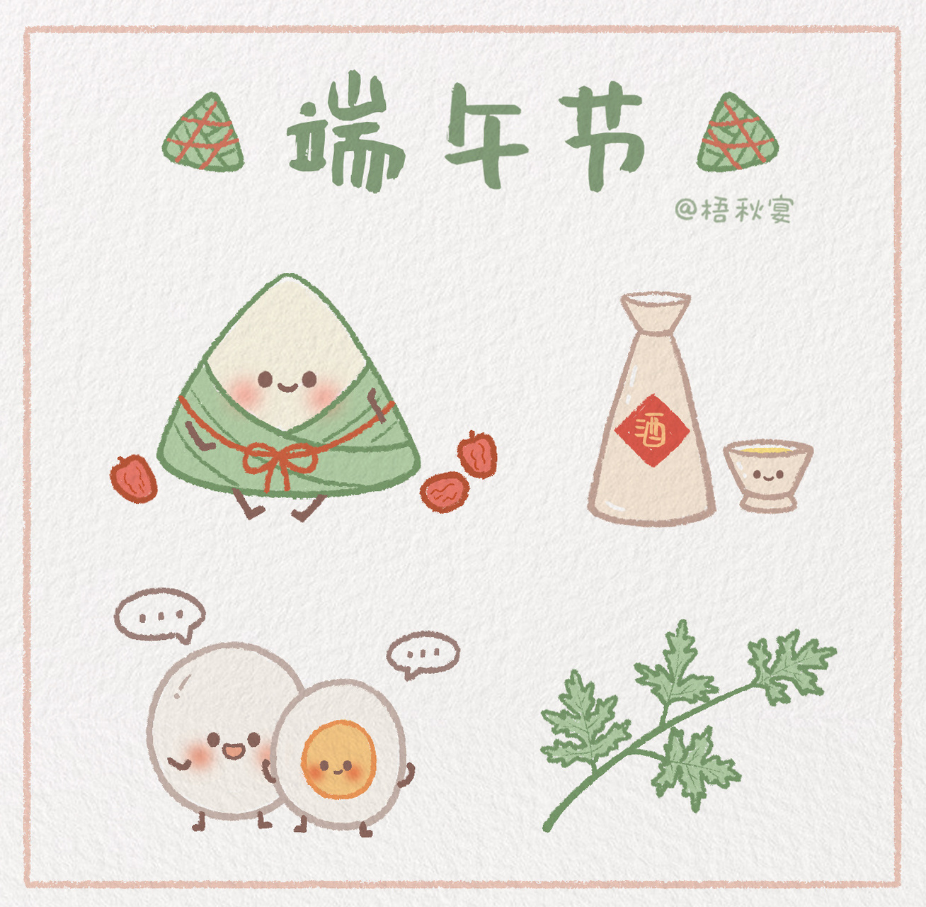 94端午节|简笔画 端午习俗: 粽子 雄黄酒 咸鸭蛋 艾草 等等