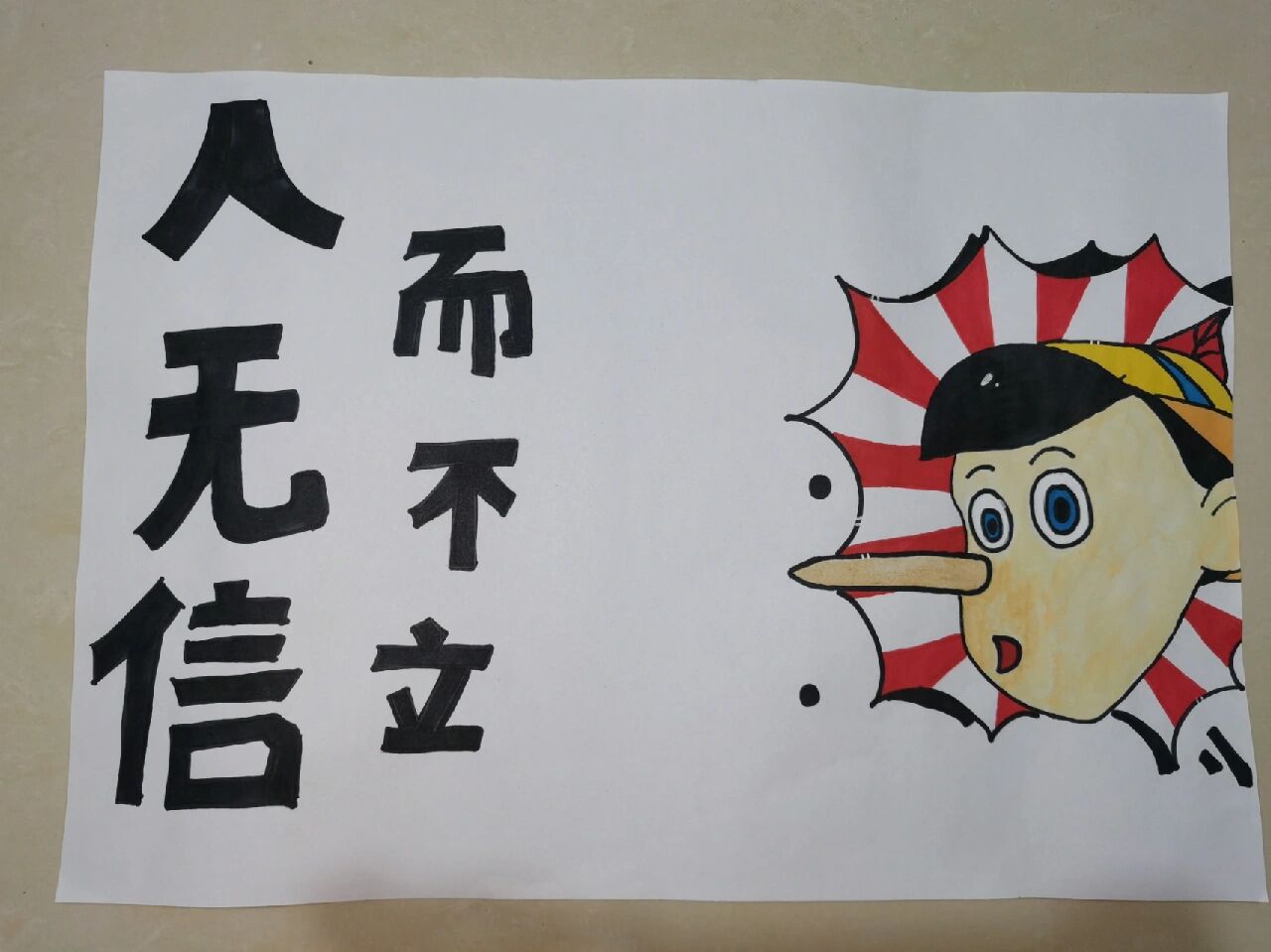 手抄报 :人无信而不立