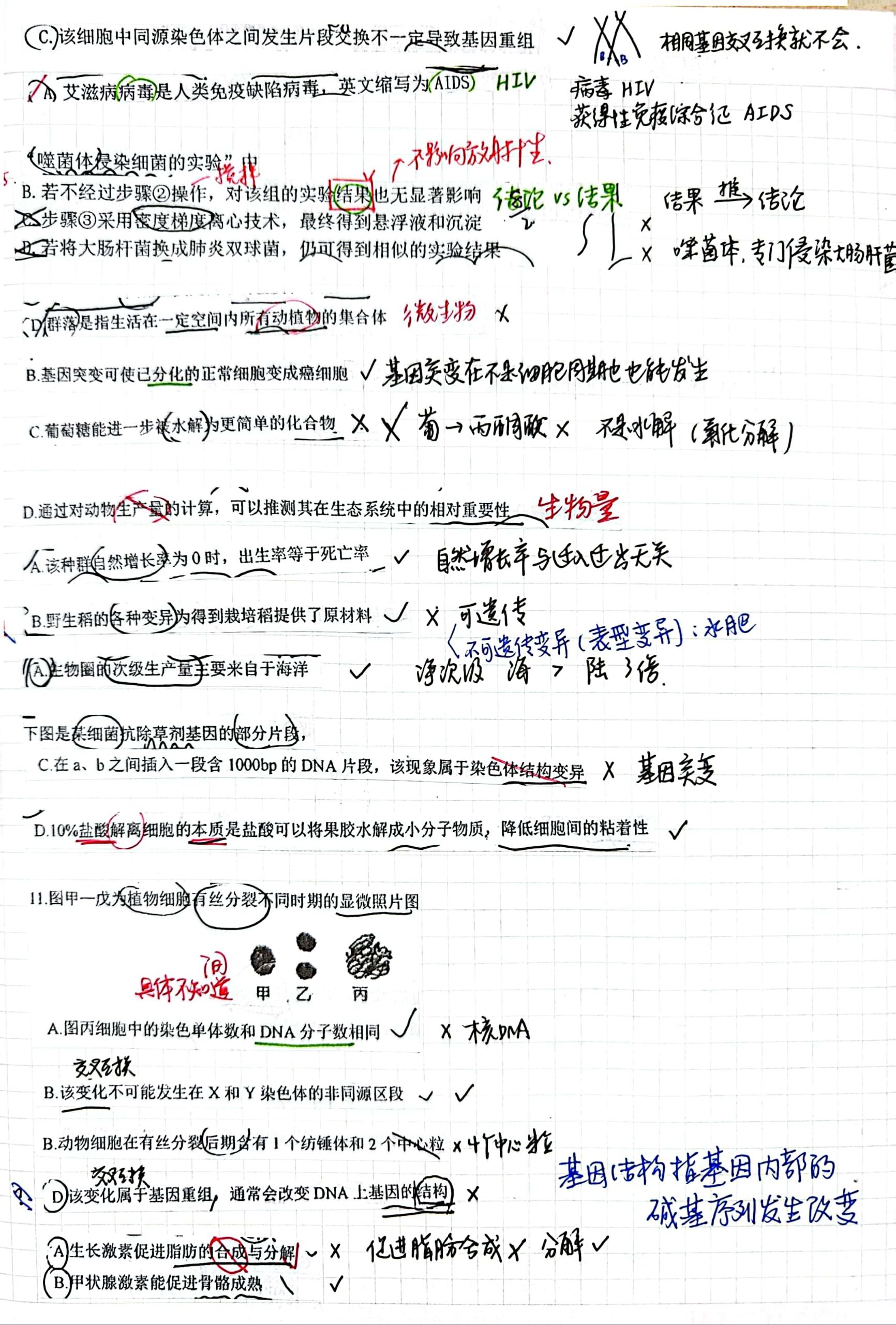 生物98|纠错本的正确使用方法21566 98新来的朋友们注意75