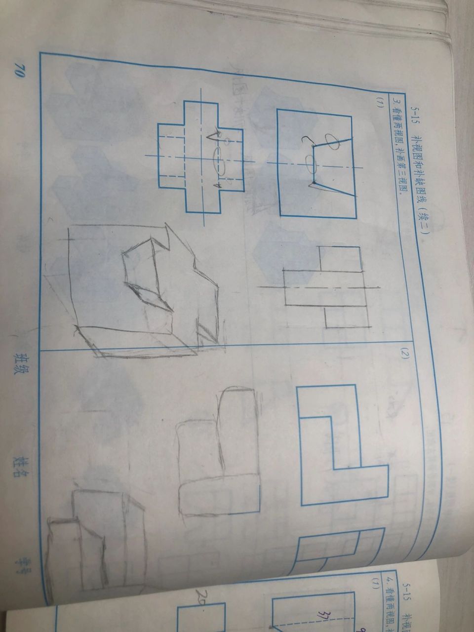 《机械制图》补画三视图和缺线