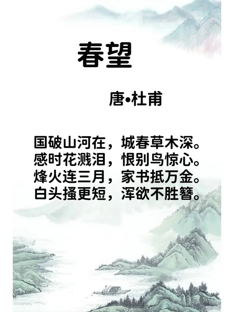 春望古诗插图图片