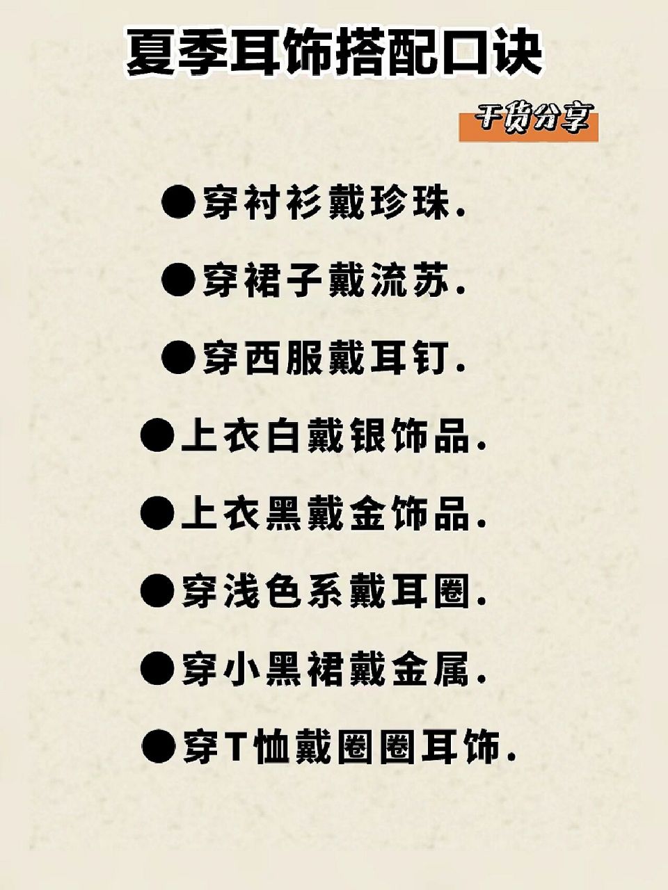 夏天耳饰怎么搭71看这些口诀99干货分享 夏季耳饰搭配口诀,看过来