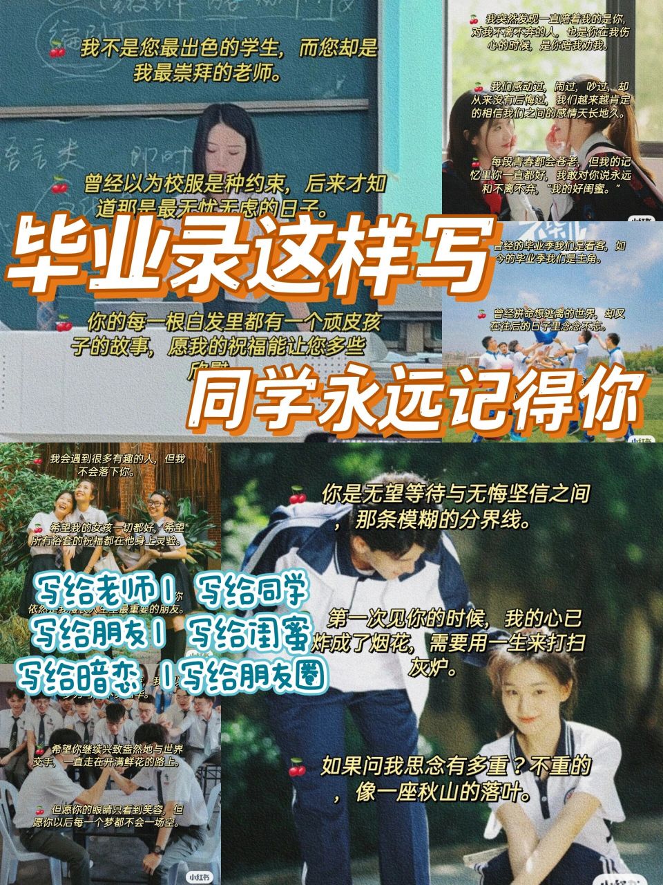 97毕业季同学录这样写‖同学永远都记得你