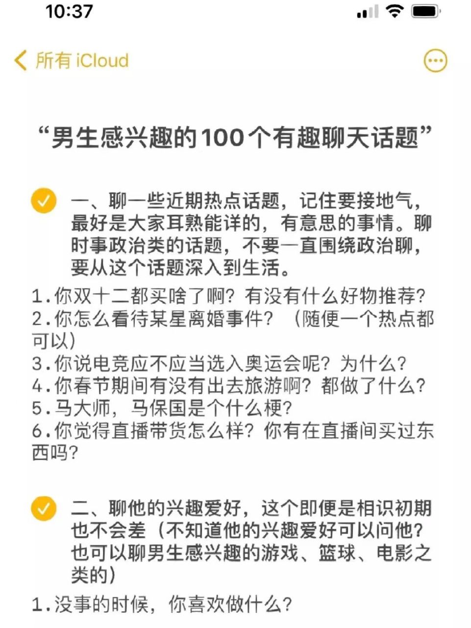 和男生聊天的100个有趣话题6015万能开场白 你学会了吗?