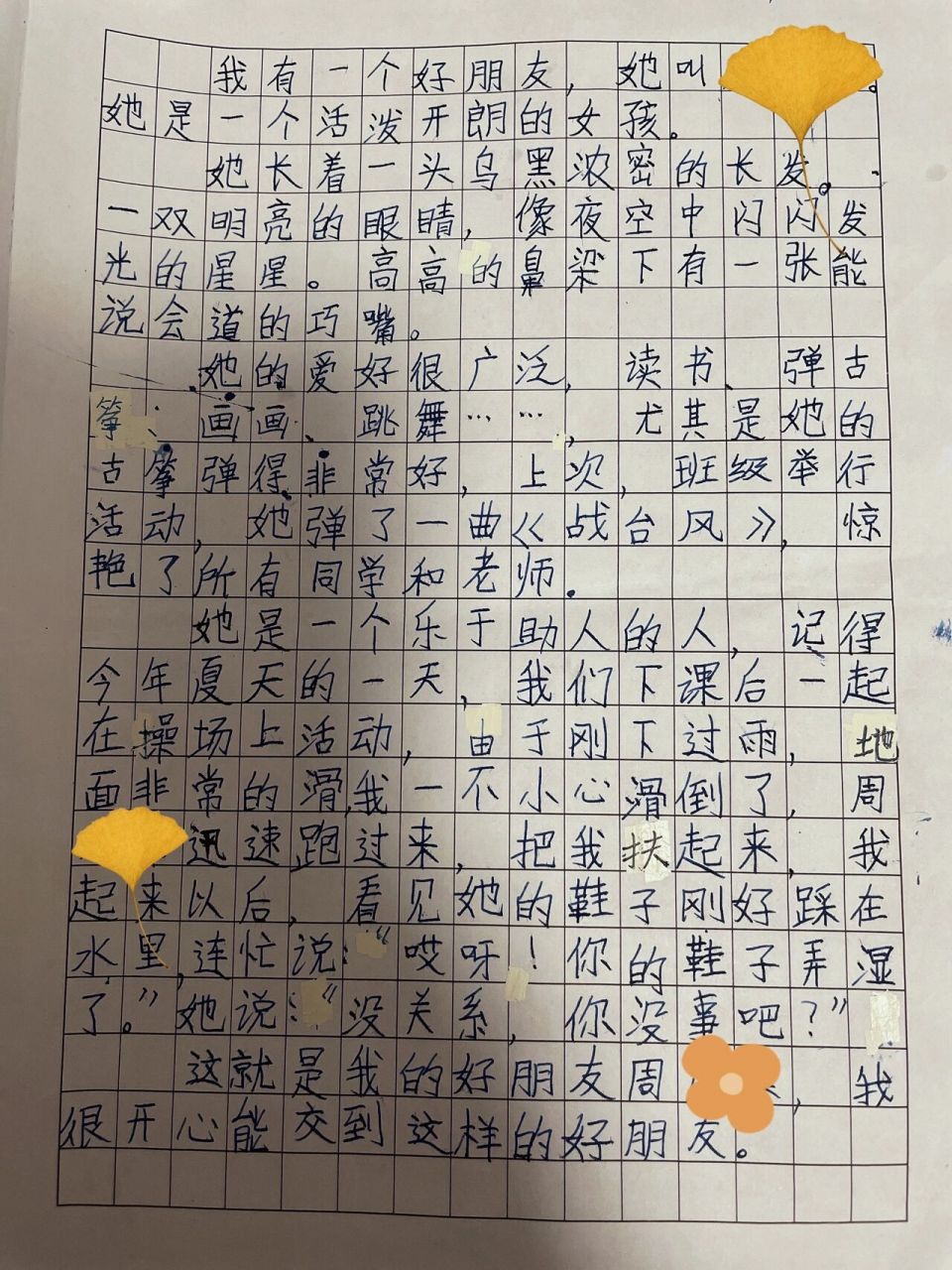 三年级作文《我的好朋友》 三年级作文