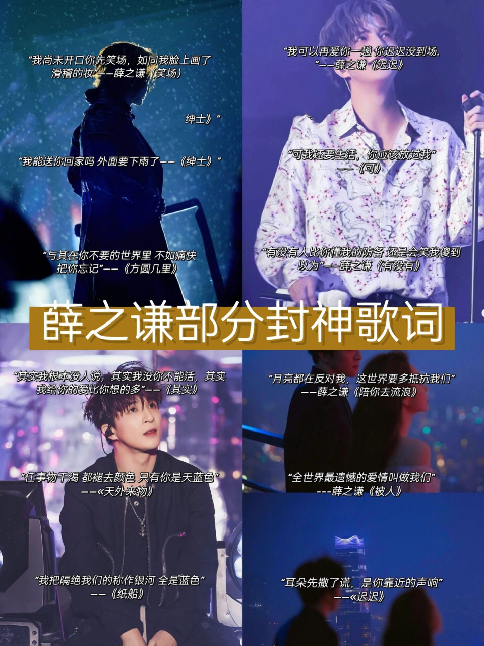 193 "我尚未开口你先笑场,如同我脸上画了滑稽的妆"——薛之谦(笑场