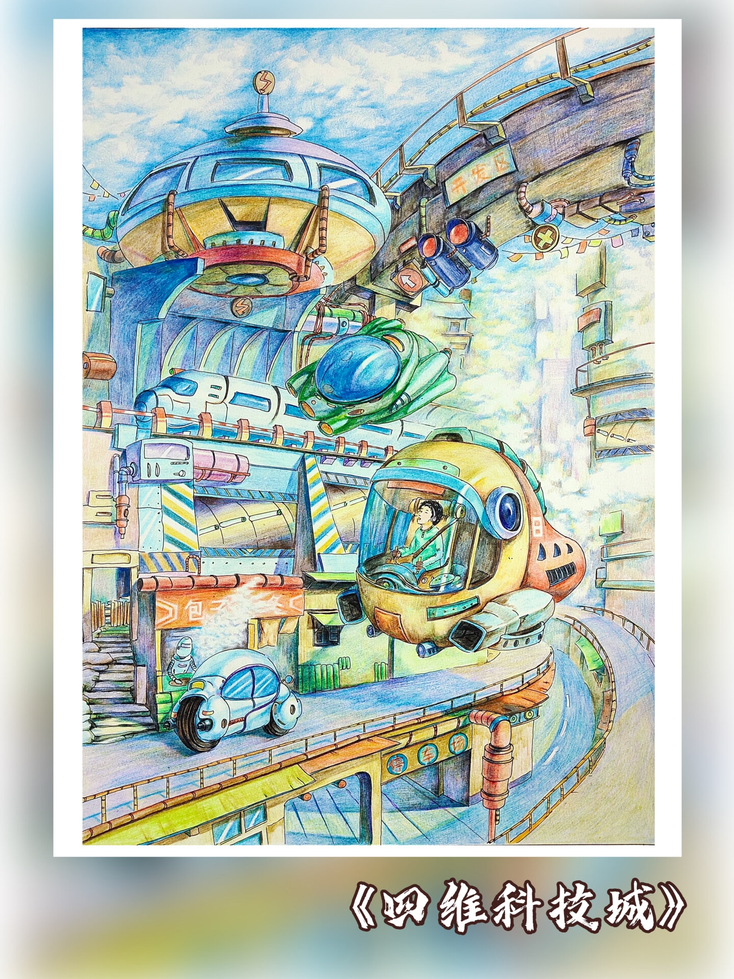 一等奖05科幻画|怎么画"高级感"儿童画6315