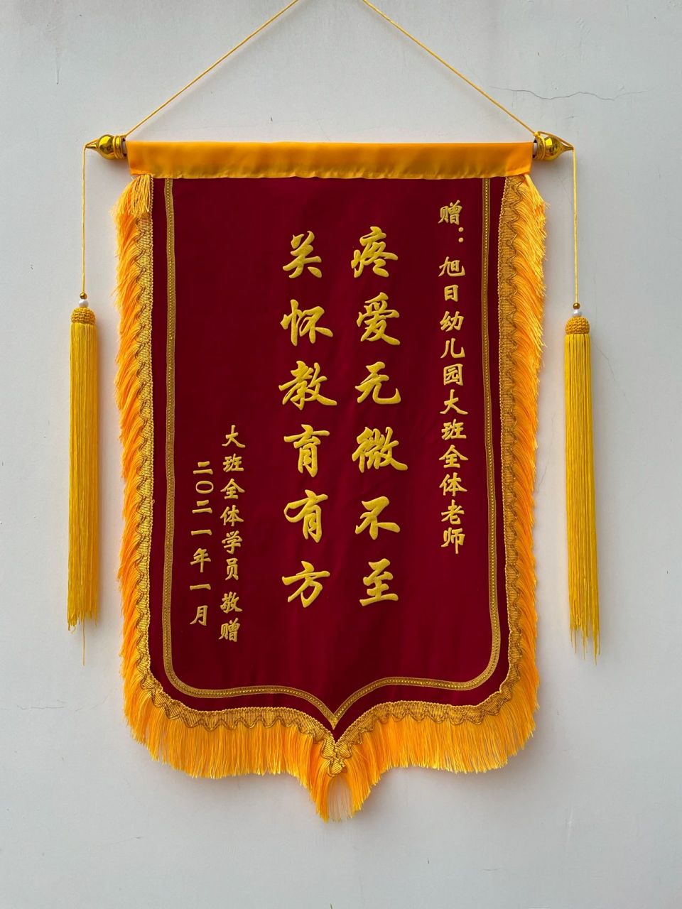 锦旗定制锦旗定做锦旗订做锦旗送幼儿园老师         提供赠语 免费