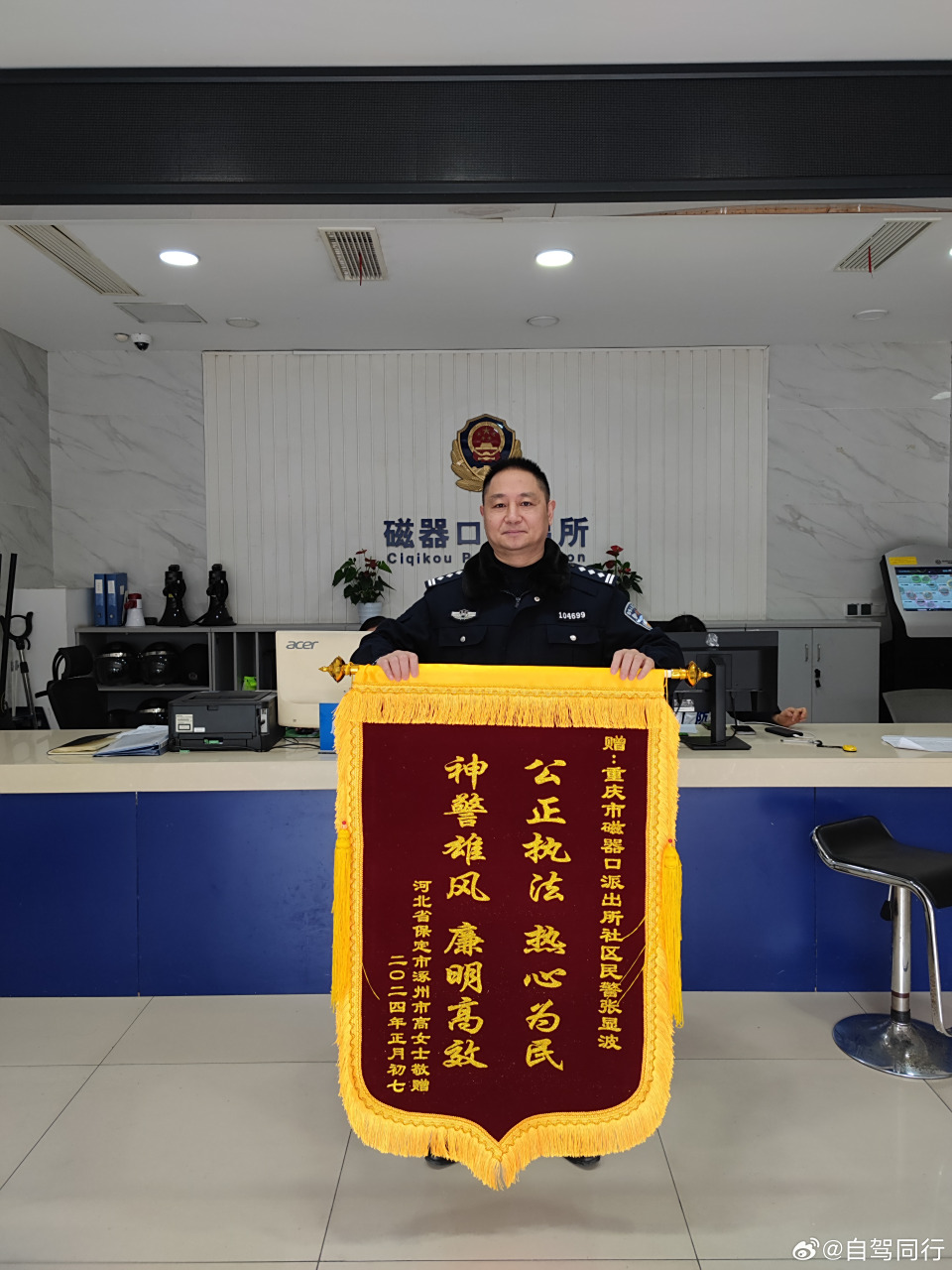 重庆沙区民警收到来自河北的"神秘"包裹 原来是一面感谢锦旗