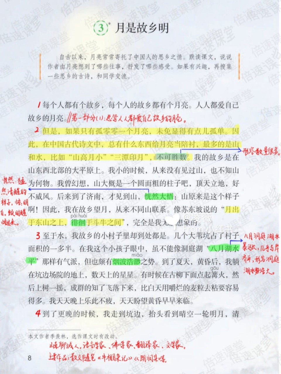 五年级下册|部编版语文|第3课月是故乡明|预习笔记