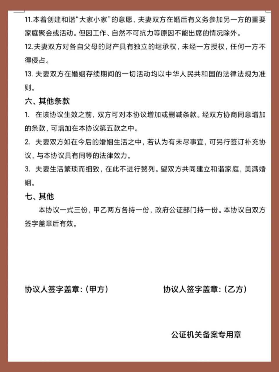 婚前協議書模板範文 96婚前協議書怎麼寫?婚前協議書有必要嗎?