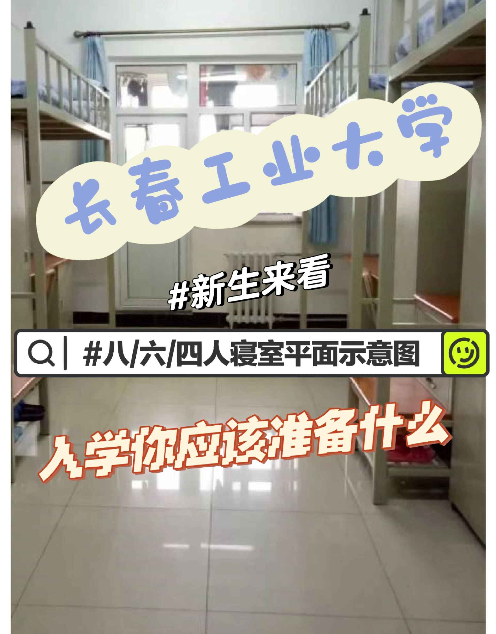 长春工业大学 寝室图片