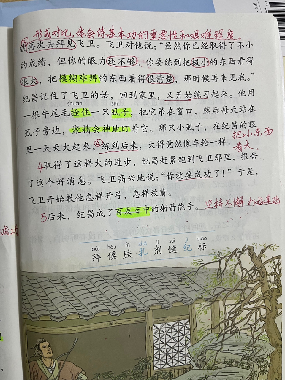 部编版四上27《故事二则》预习批注课文笔记 #课文批注# #教学设计