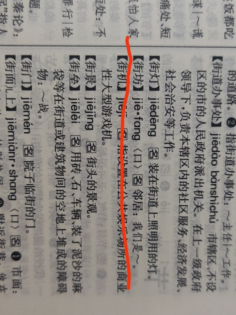 街坊   "坊"百度和现代汉语词典查都是轻 街坊   "坊"百度和现代汉语