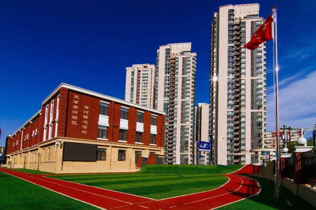 天津市华星学校 华星学校是与华宁中学联合创办的九年一贯制民办学校