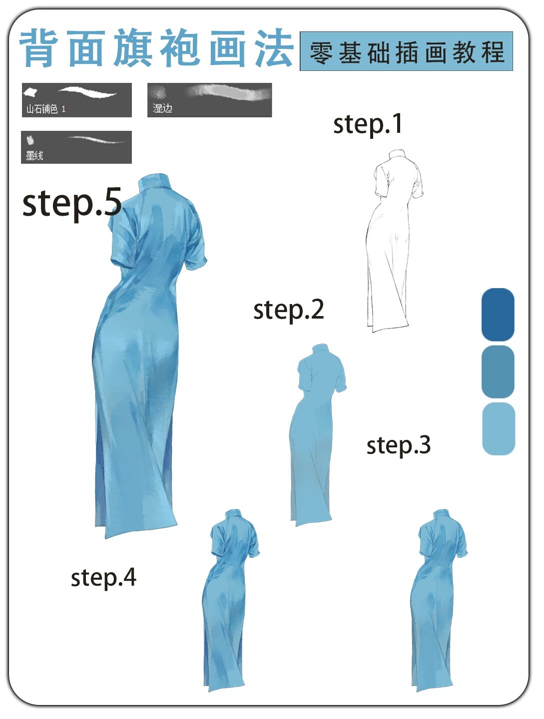 零基础旗袍画法教程:详细步骤
