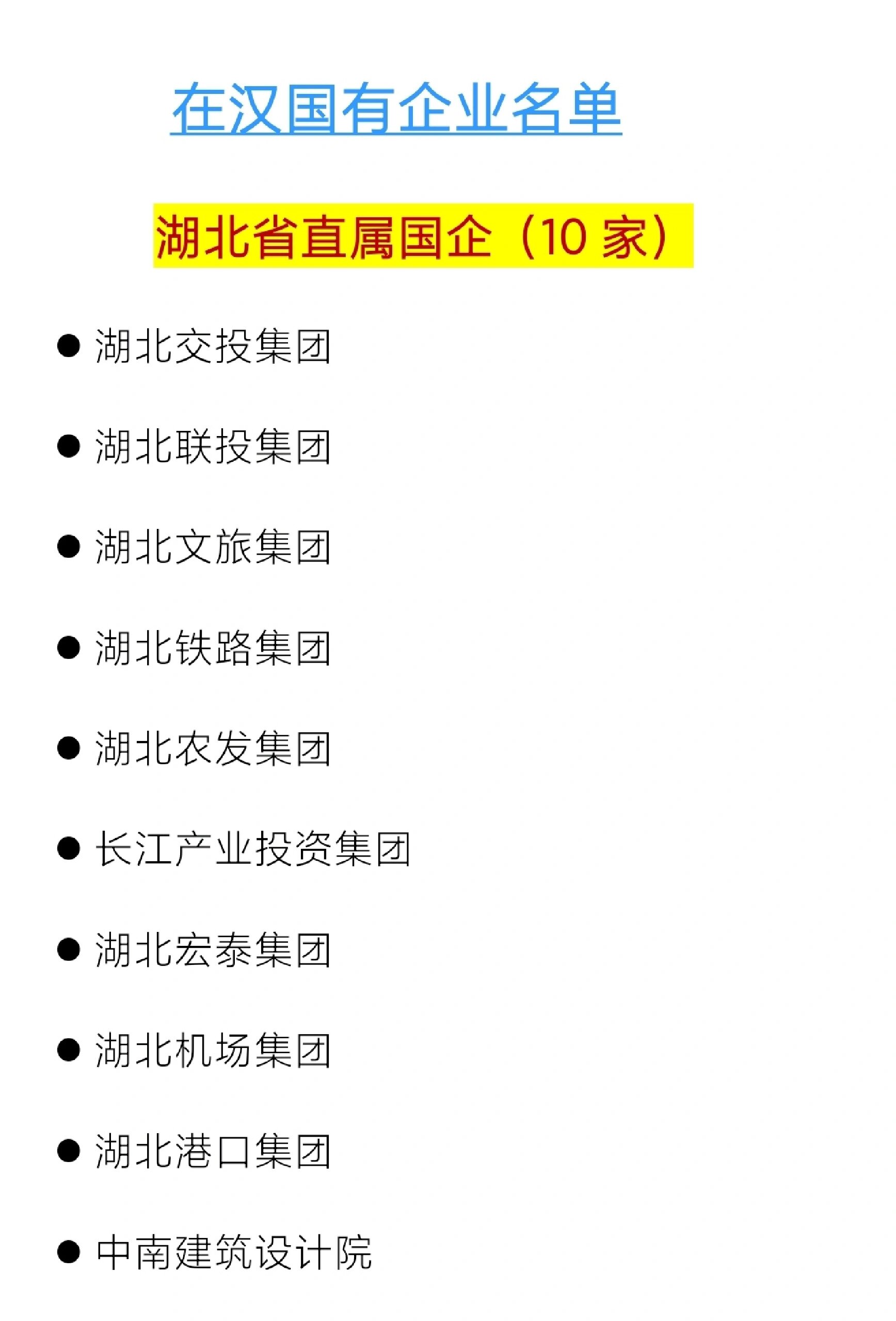 武汉国企央企名单 文科生想进国企也太难了吧 想必很多应届毕业生和我