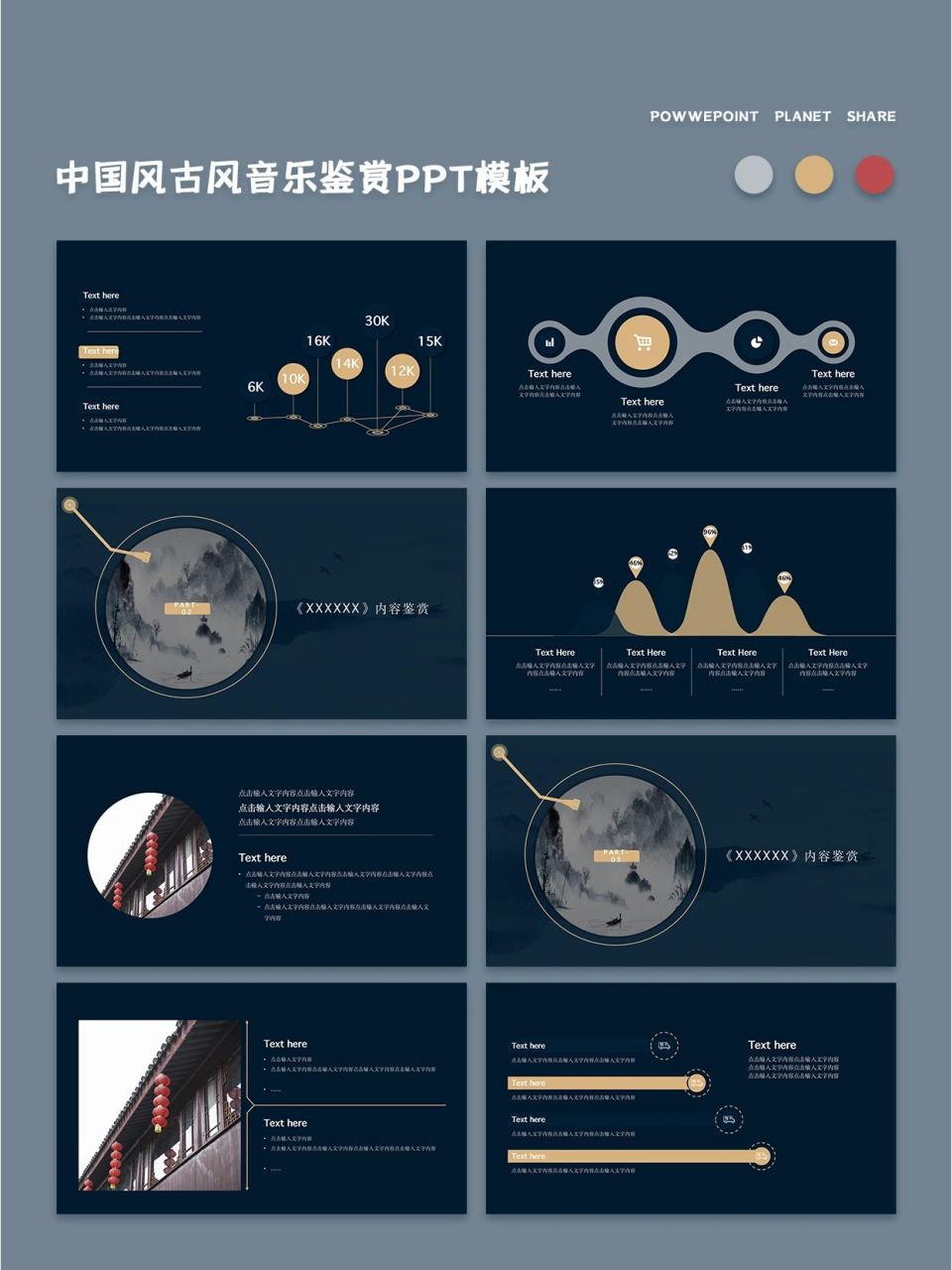 029中国风系列| 95音乐鉴赏课件ppt模板 91音乐是一种艺术的,令人