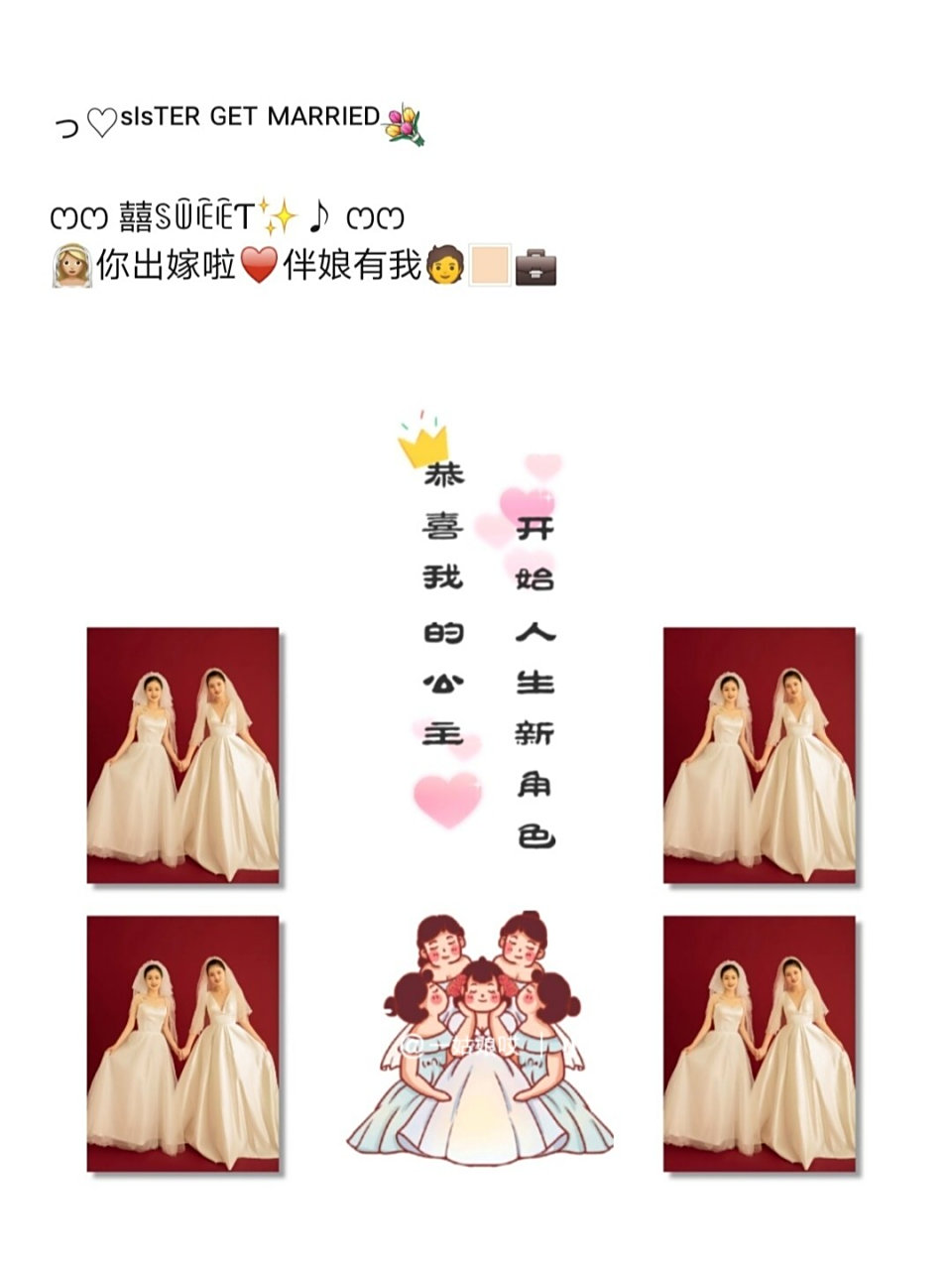 闺蜜姐妹结婚发朋友圈九宫格高级文案 93闺蜜姐妹结婚发朋友圈九宫