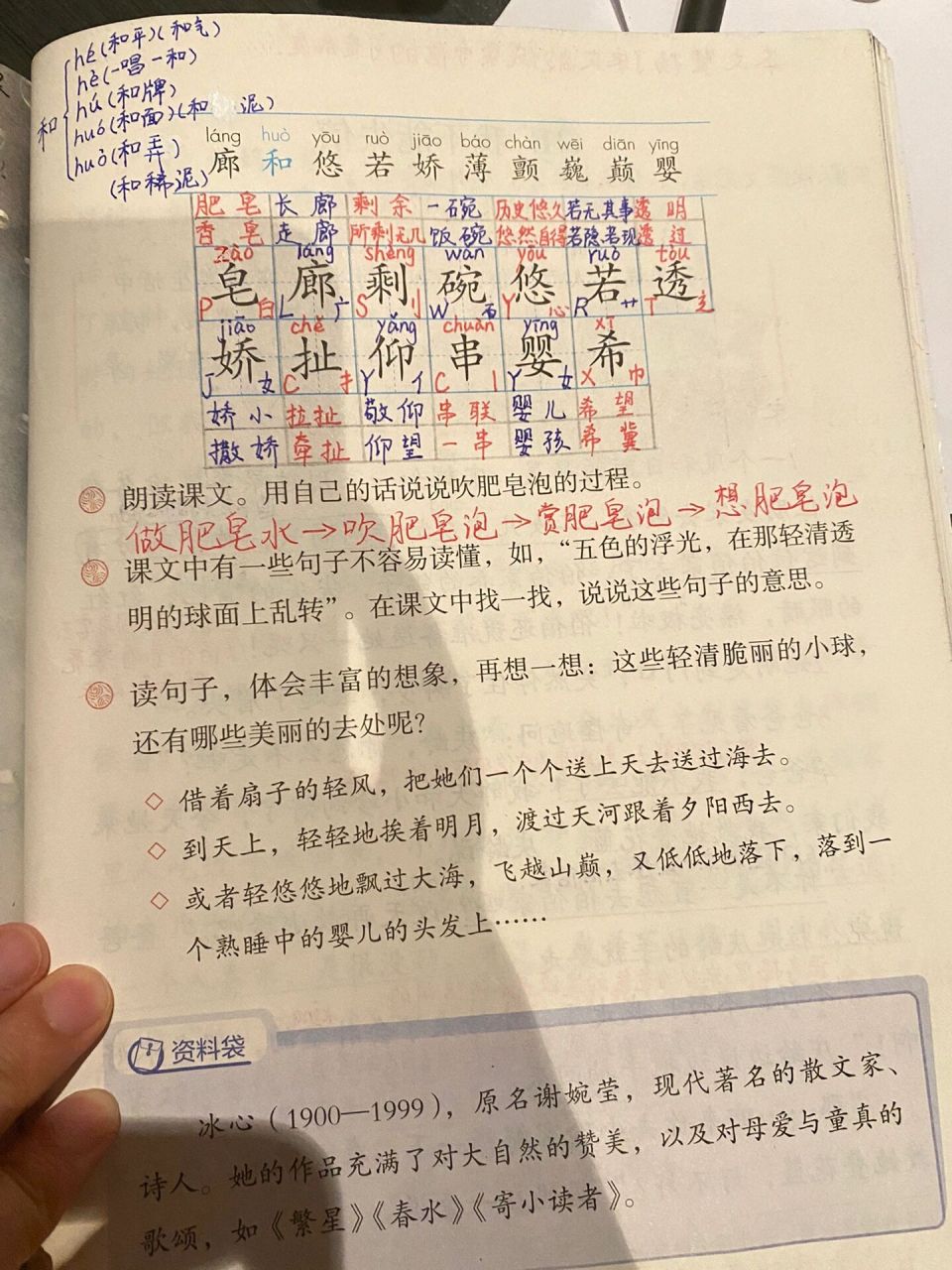 20课肥皂泡课文图片