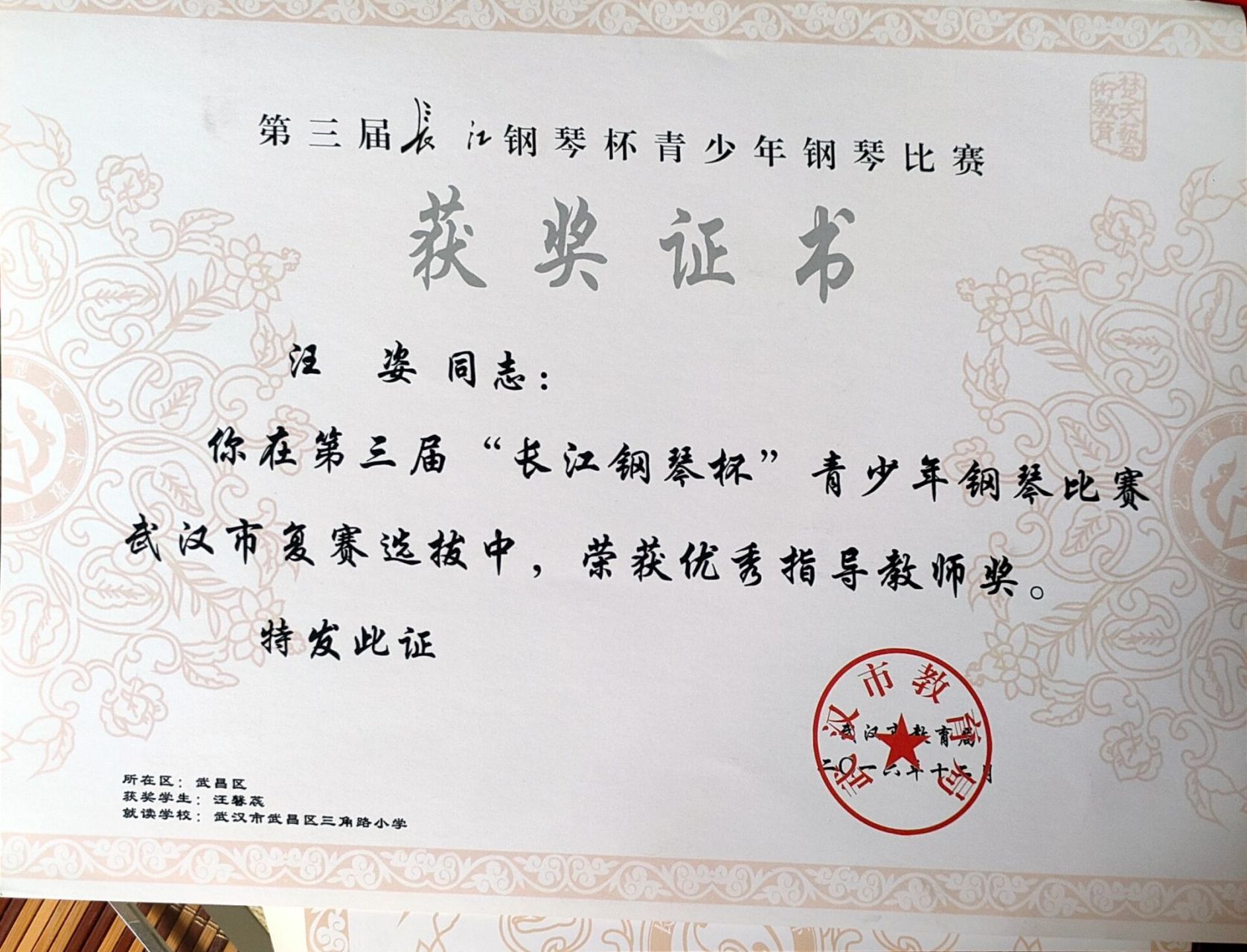 钢琴老师的荣誉证书 十四年教龄,常年招收4岁以上幼儿及成人,零基础或