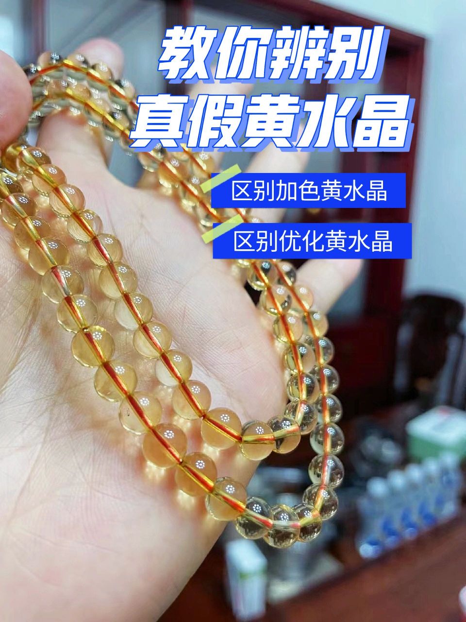 教你辨别真假黄水晶 如何 黄水晶 ～ 【优化黄水晶,要谨慎选购】 99