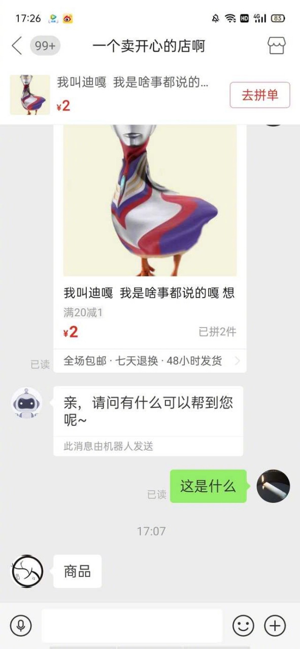 好一个迪嘎