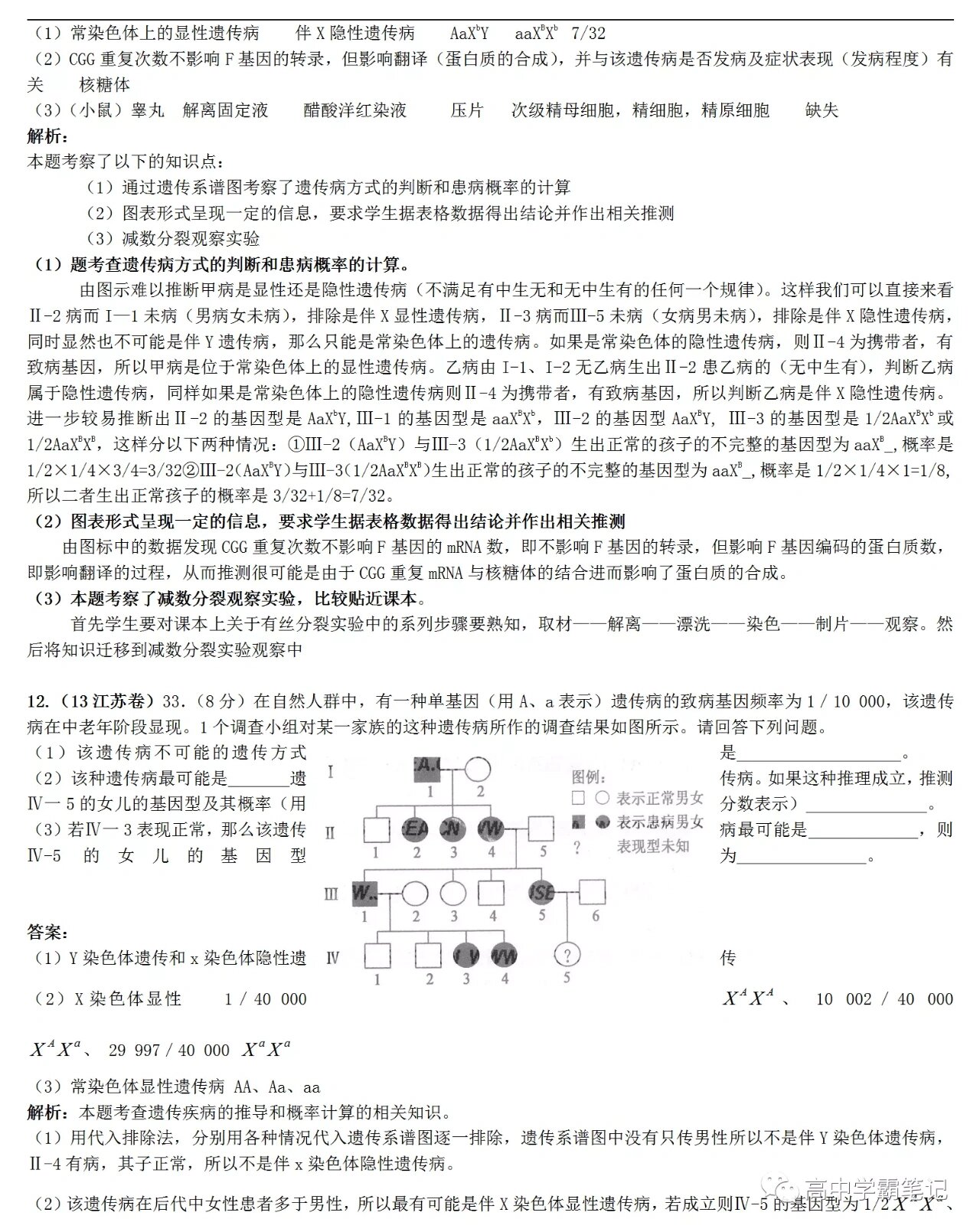 高考生物遗传大题解题步骤(高考生物遗传大题真题20道汇总)