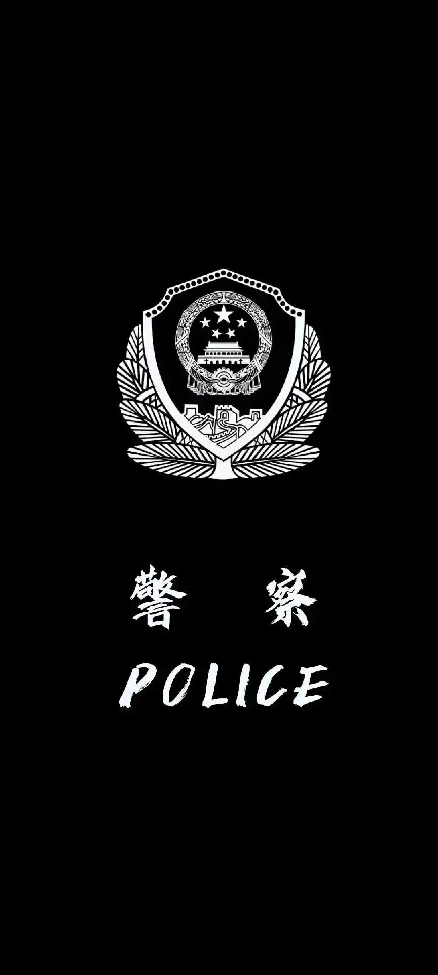 中国警徽手机壁纸图片