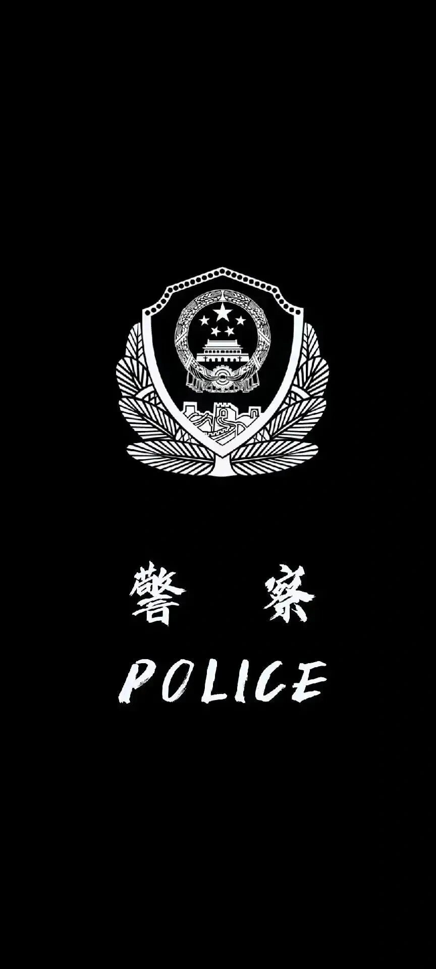 『迷之大赏』各警种壁纸来了来了