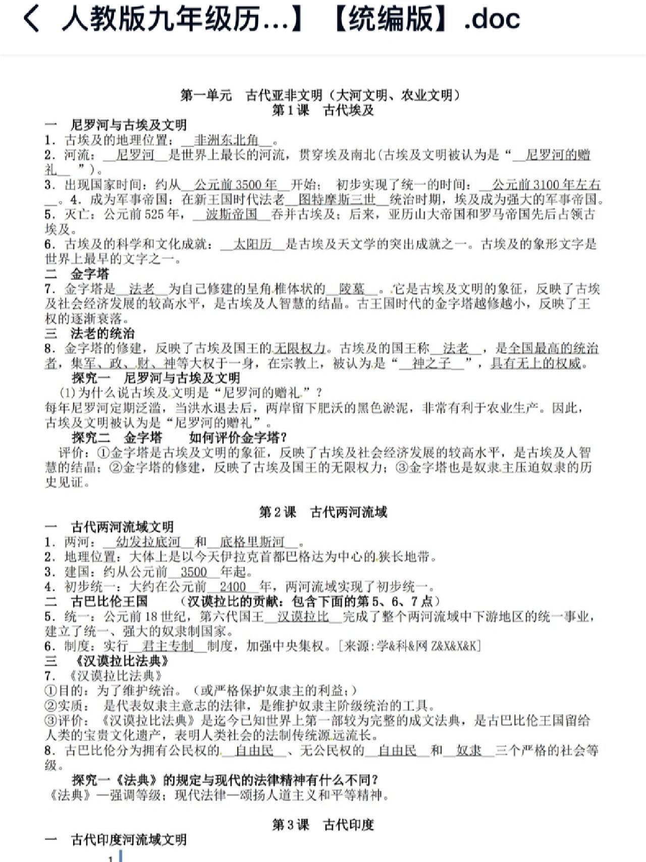 关于九上·历史提纲的信息