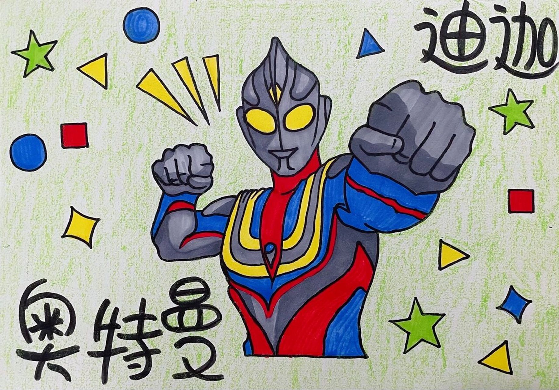 马克笔手绘 | 迪迦奥特曼