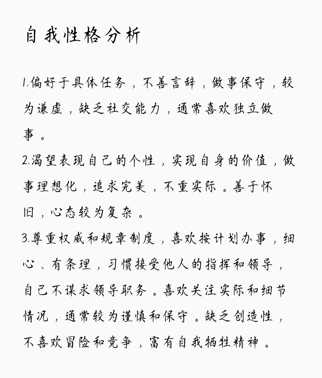 自我性格分析