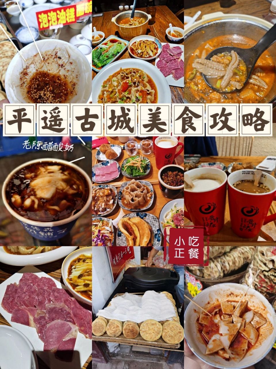 平遥古城那些亲测真的狠好吃的美食90 在古城里的两天我综合了客栈