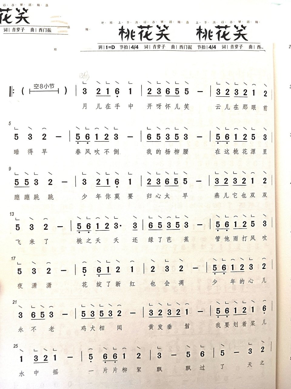 《桃花笑》古筝简谱 需要完整曲谱,伴奏 示范音频的私78我
