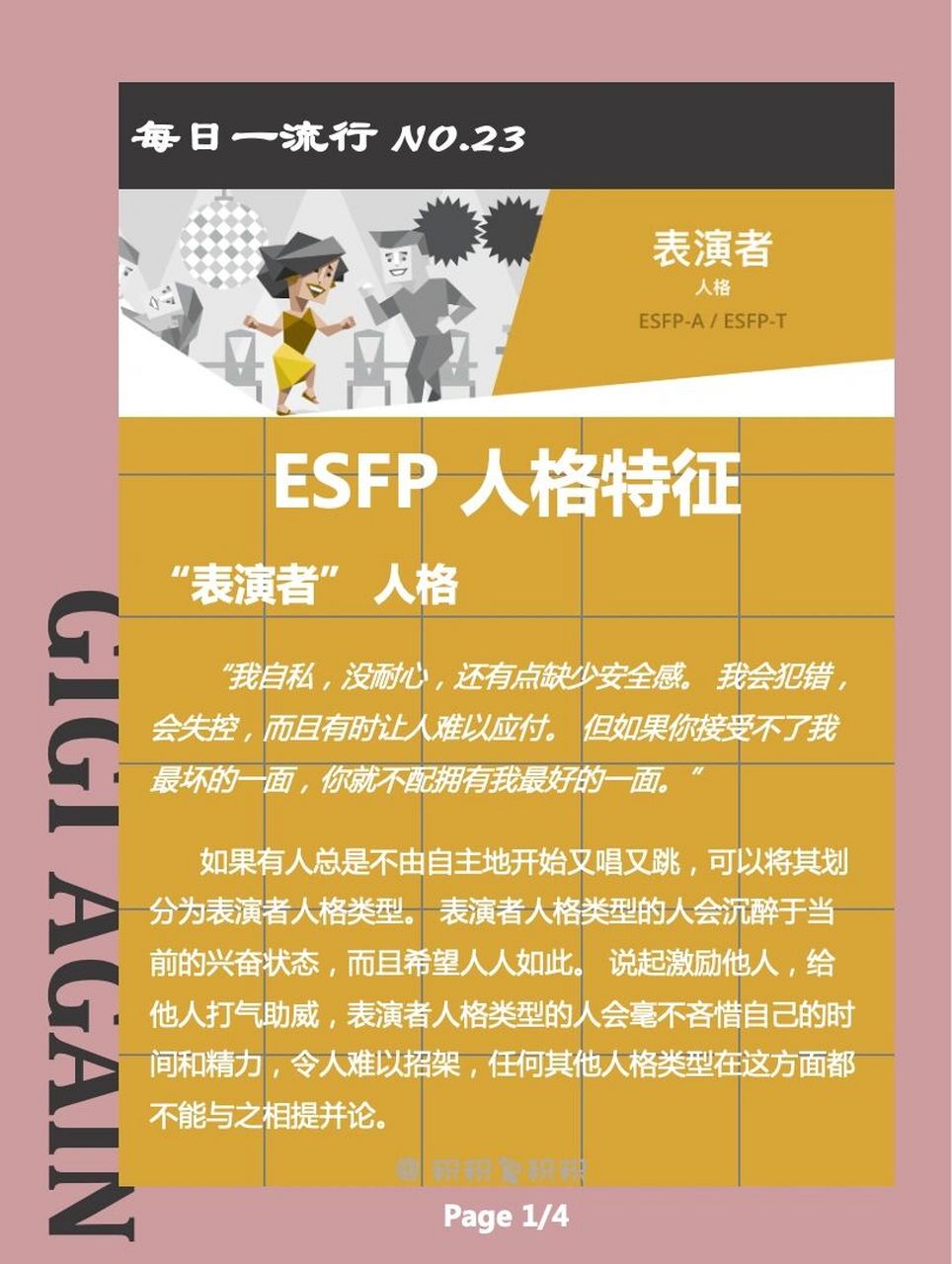 mbti测试:esfp 表演者型人格性格特征 6015 表演者型人格(esfp