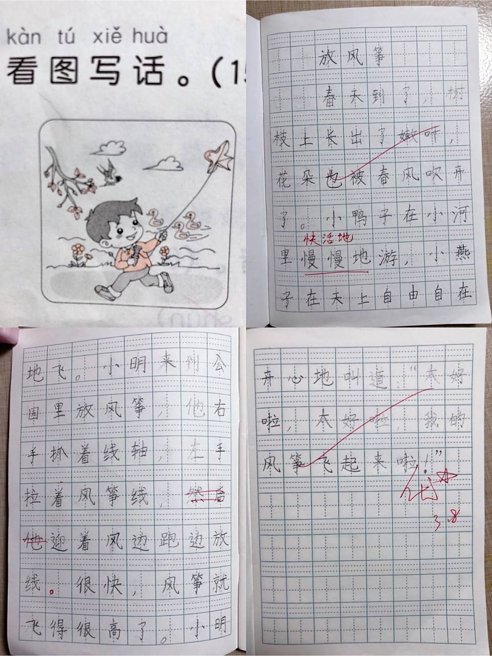 一年级下册语文|看图写话《放风筝》