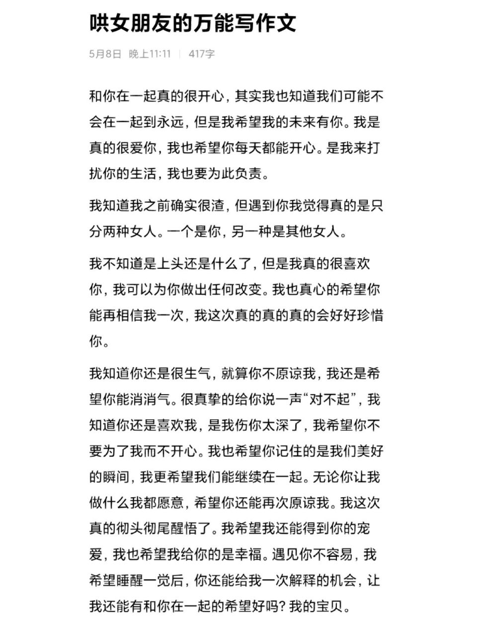 04 和你在一起真的很开心,其实我也知道我们可能不会在一起到永远