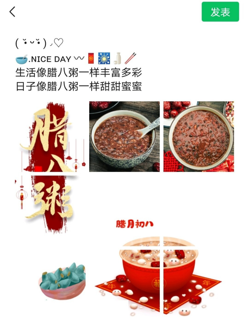 腊八节朋友圈文案九宫格 76.