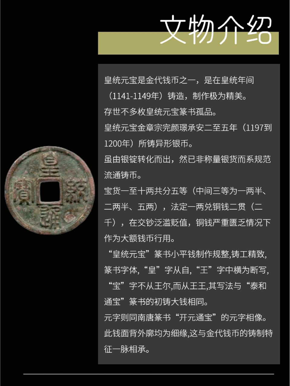 💰皇统元宝:究竟是大额钱币还是珍品收藏 👉皇统元宝是金代钱币之