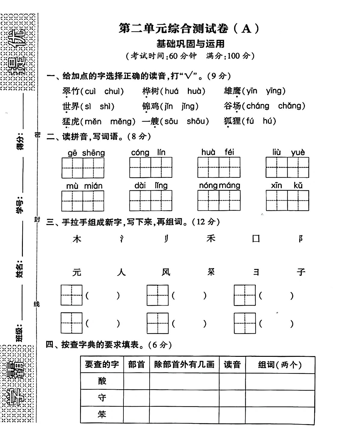 二年级上册语文第二单元测试卷