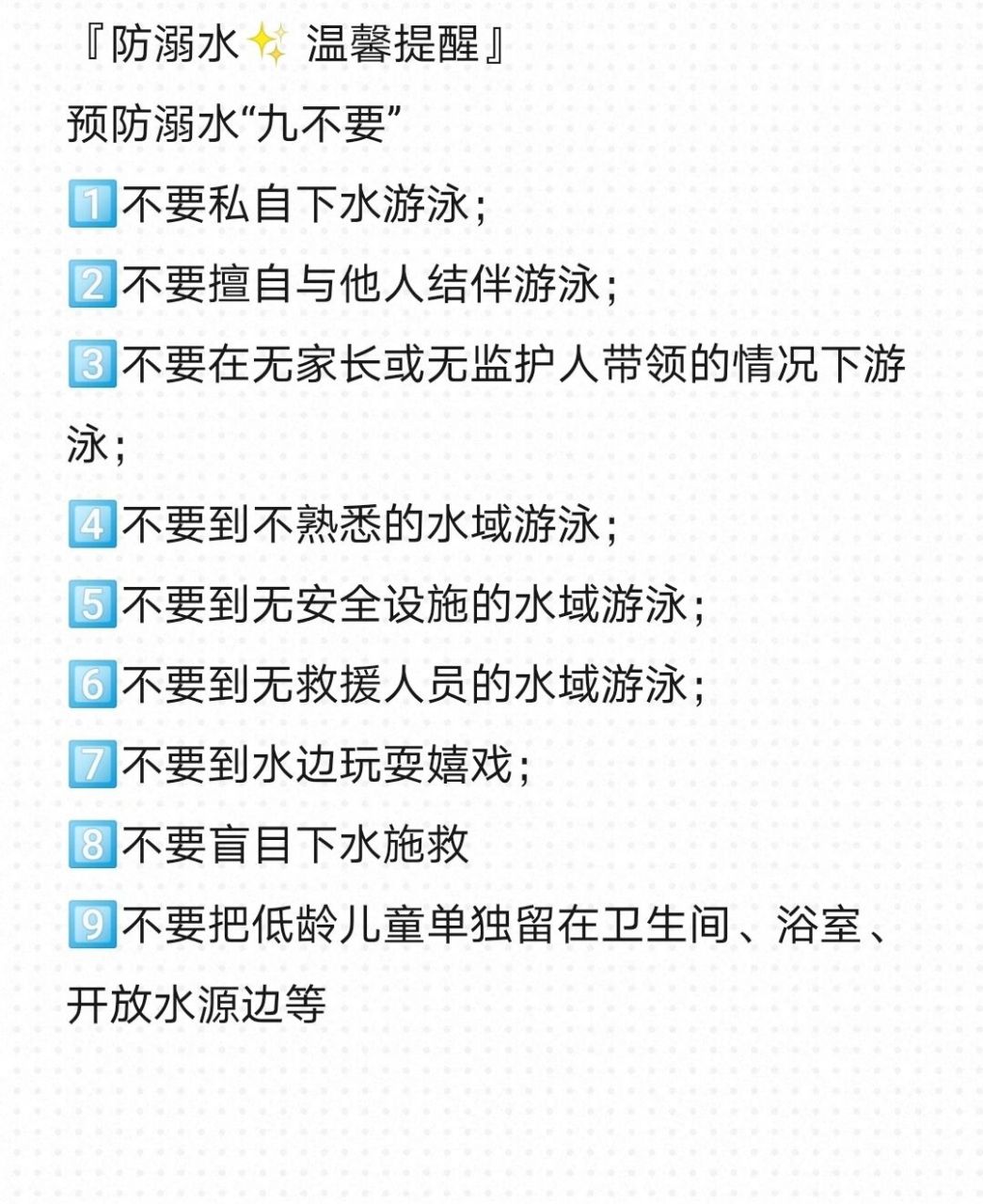 防溺水安全提示 防溺水文案 暑期防溺水安全提示文案 (非原创)