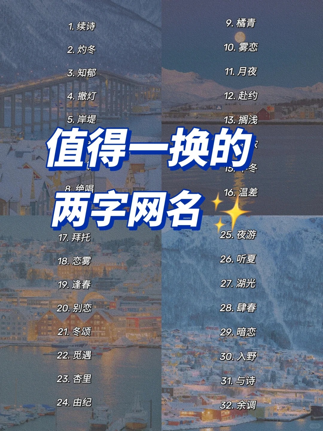 两个字的网名女