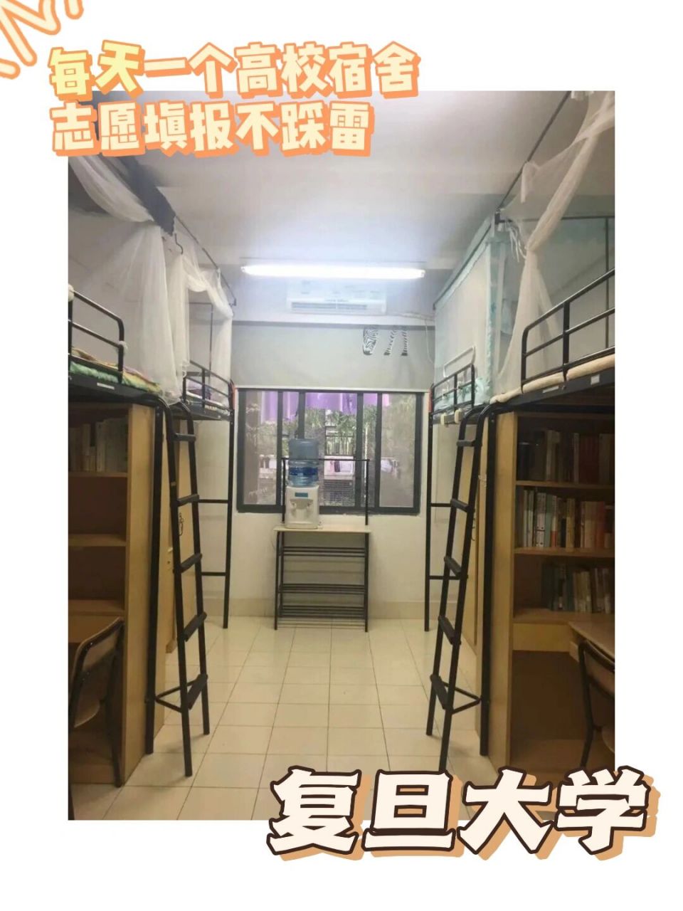 93复旦大学|来看看魔都的985宿舍吧6015 出情报啦6015 今日